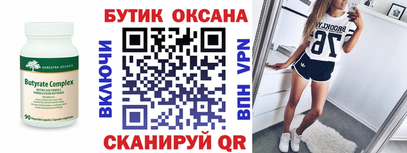 Купить где  Иннополис  БУТИРАТ жидкий экстази 